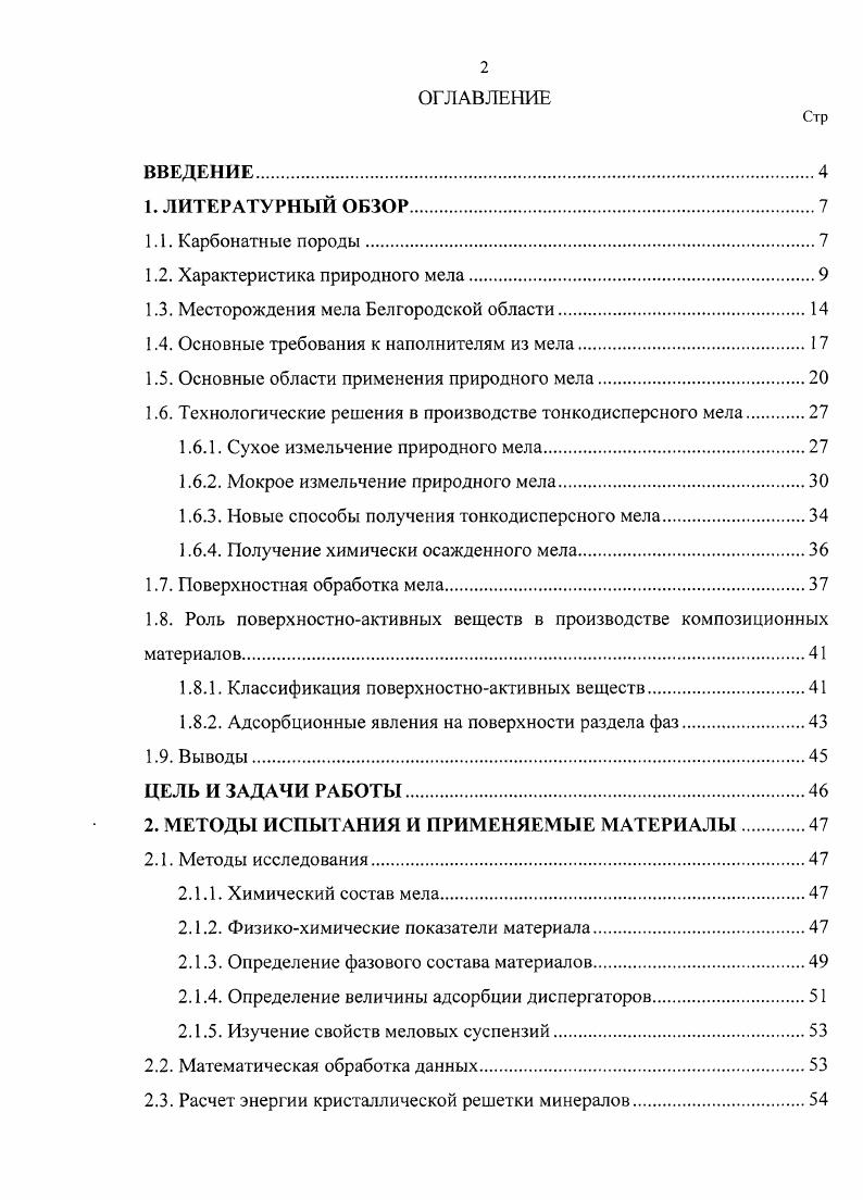 "1.2. Характеристика природного мела.