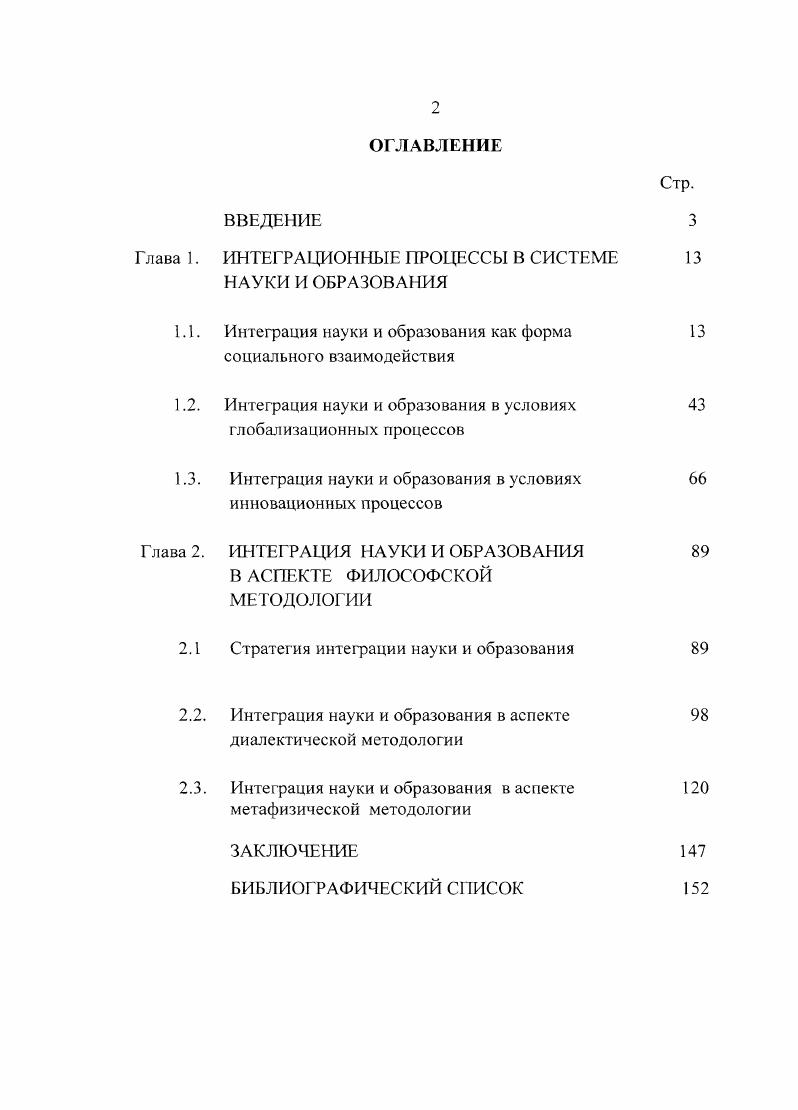 "ИНТЕГРАЦИОННЫЕ ПРОЦЕССЫ В СИСТЕМЕ НАУКИ И ОБРАЗОВАНИЯ