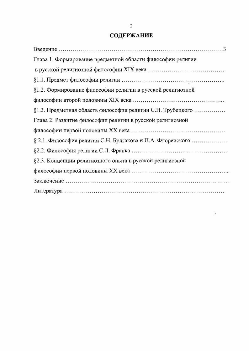 "Глава 1. Формирование предметной области философии религии