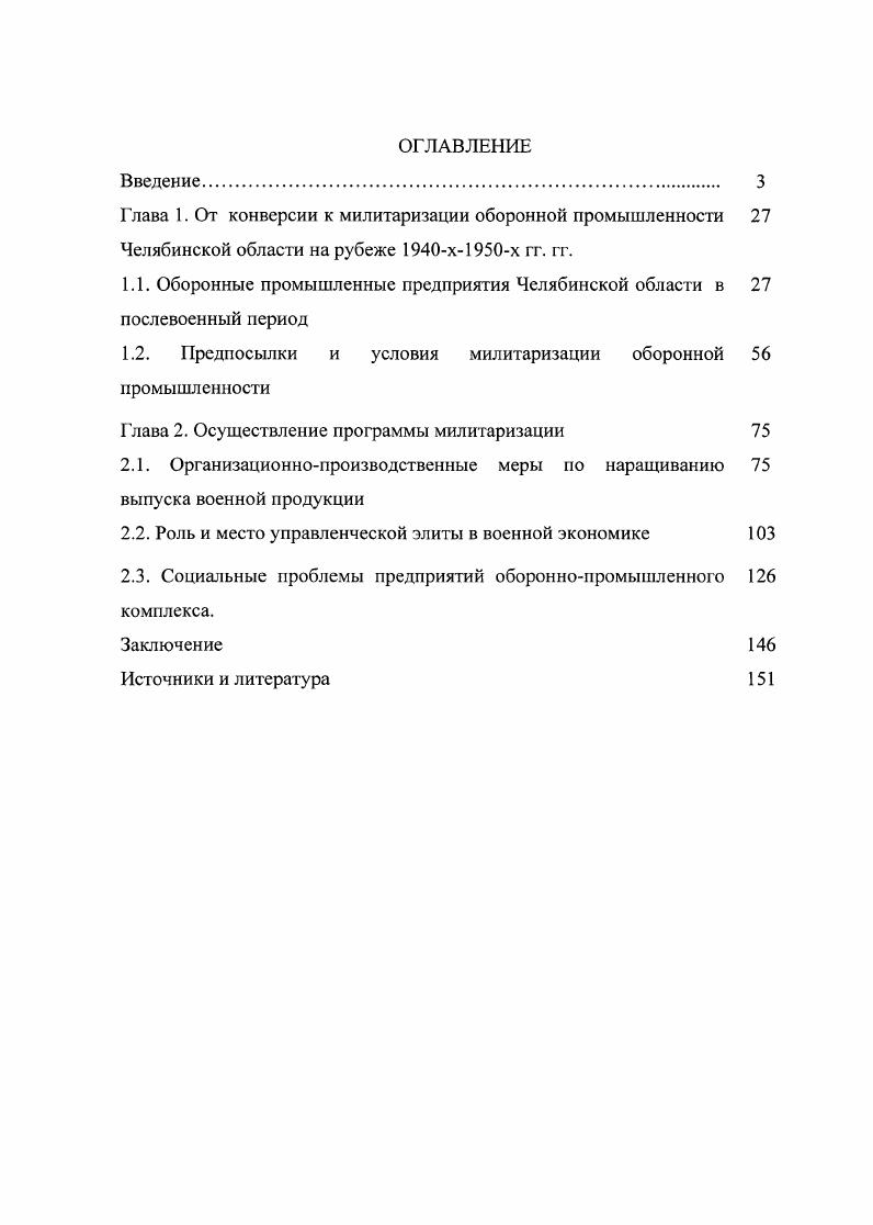 "Глава 1. От конверсии к милитаризации оборонной промышленности 