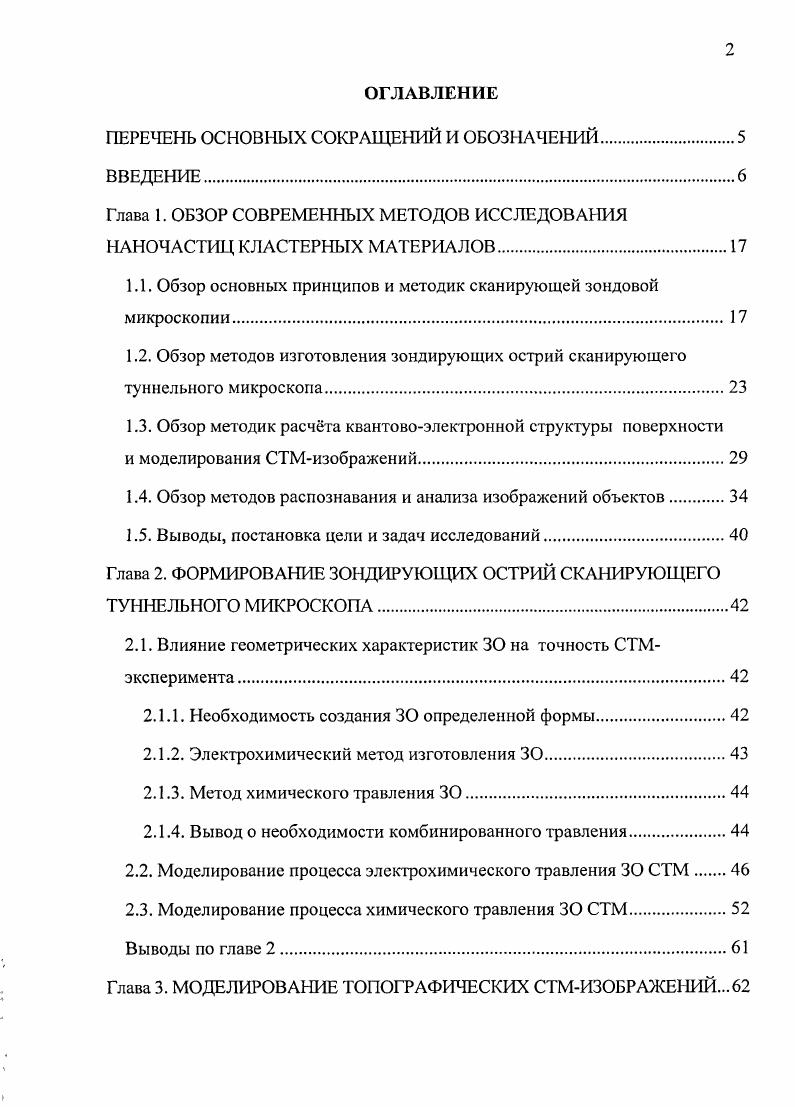 "1.1. Обзор основных принципов и методик сканирующей зондовой микроскопии. 