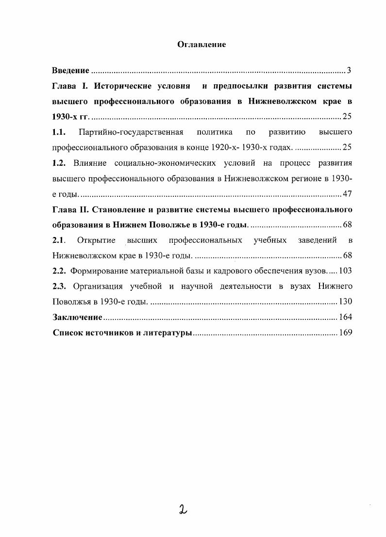"2.2. Формирование материальной базы и кадрового обеспечения вузов 