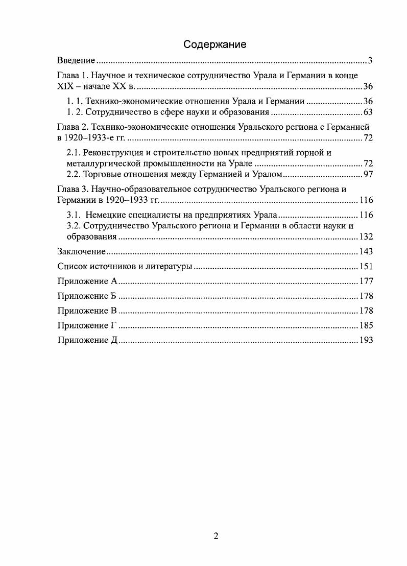 "1.1. Техникоэкономические отношения Урала и Германии.