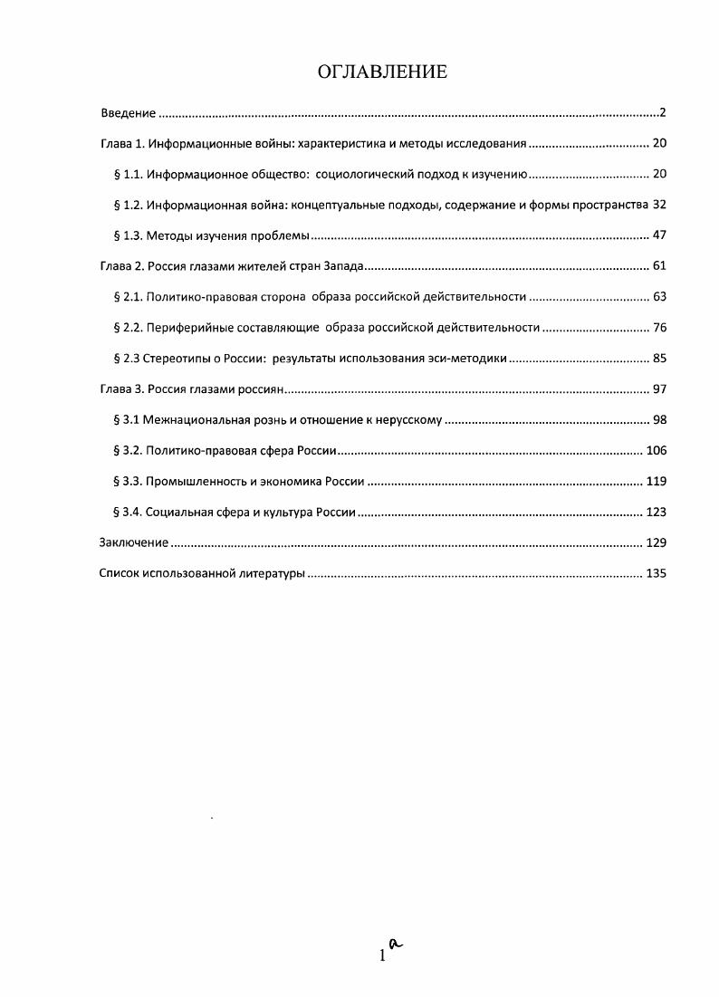 "Глава 1. Информационные войны характеристика и методы исследования