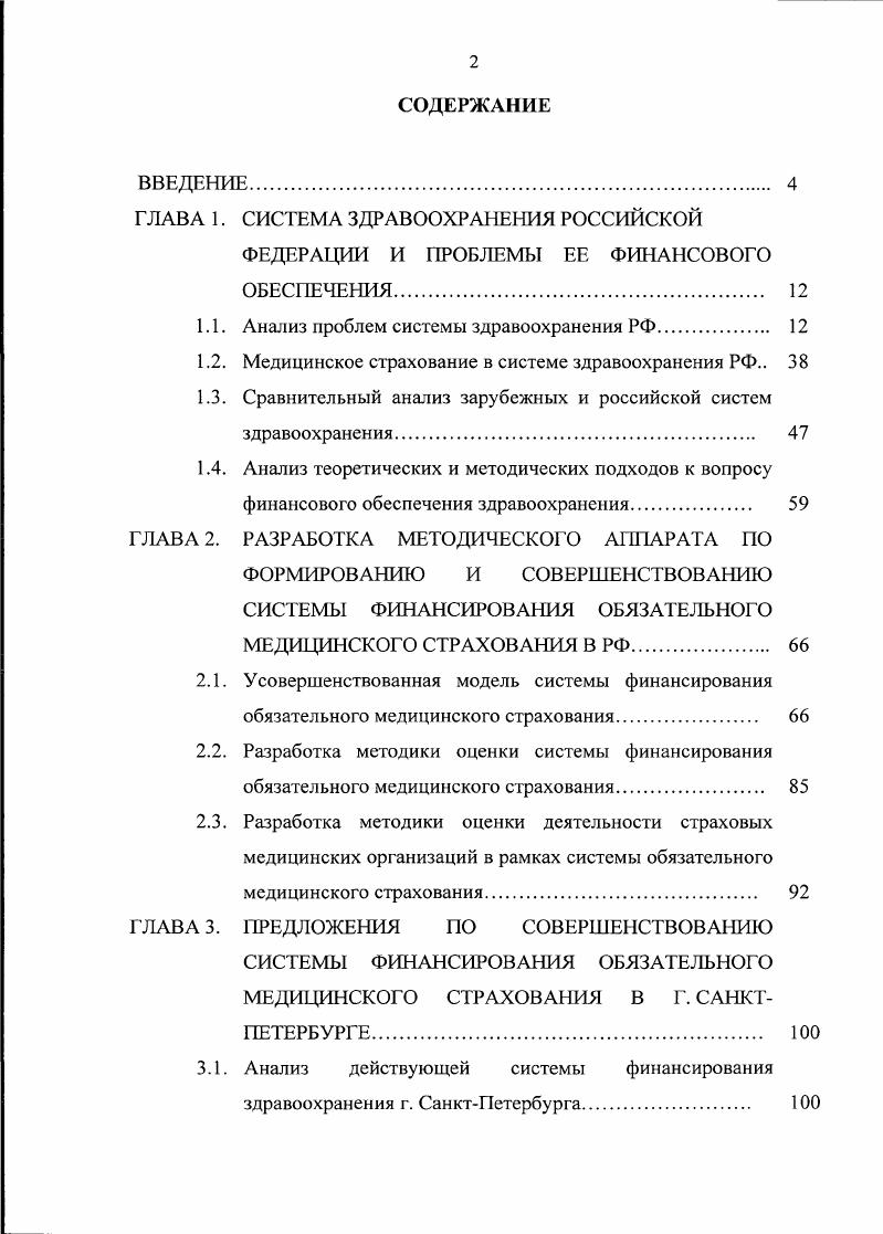"ГЛАВА 1. СИСТЕМА ЗДРАВООХРАЕНИЯ РОССИЙСКОЙ