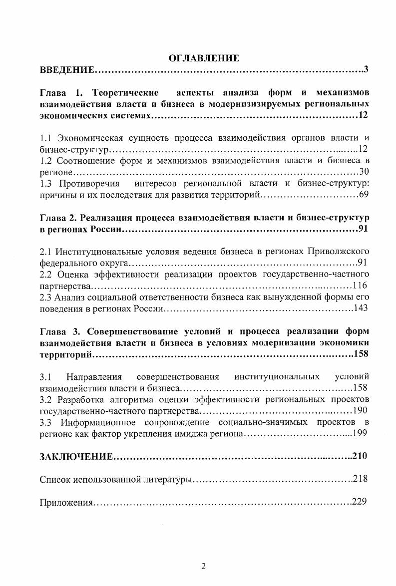 "
1.2 Соотношение форм и механизмов взаимодействия власти и бизнеса в регионе