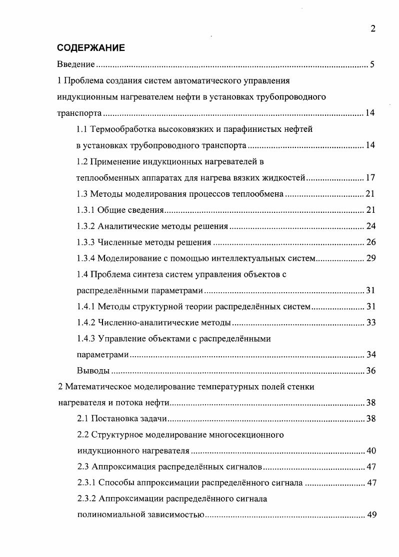"1.1 Термообработка высоковязких и парафинистых нефтей