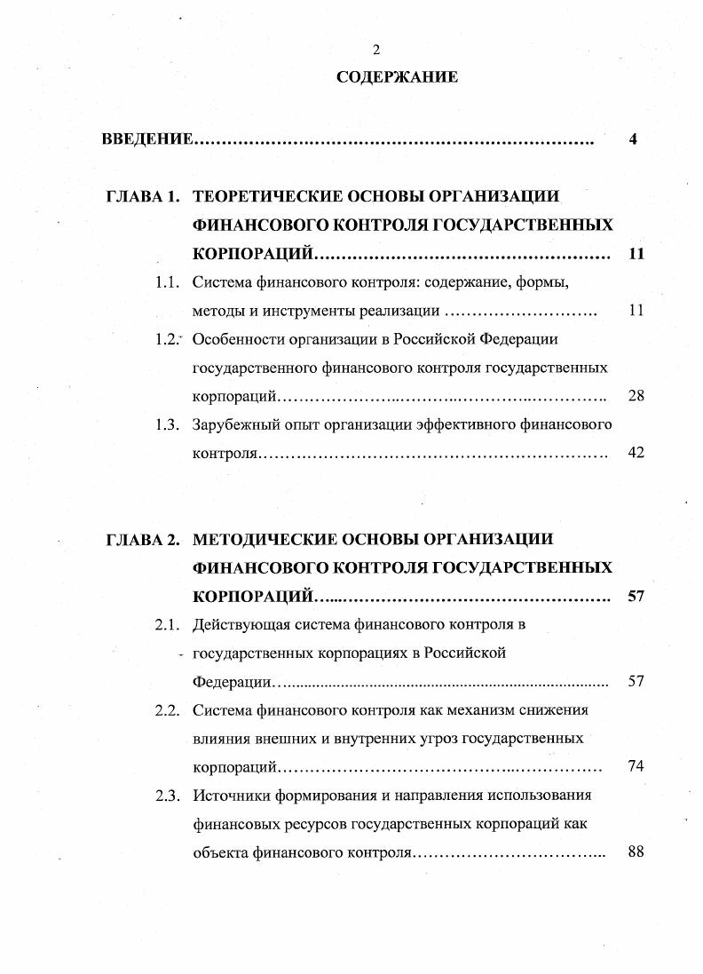 "ГЛАВА 1. ТЕОРЕТИЧЕСКИЕ ОСНОВЫ ОРГАНИЗАЦИИ