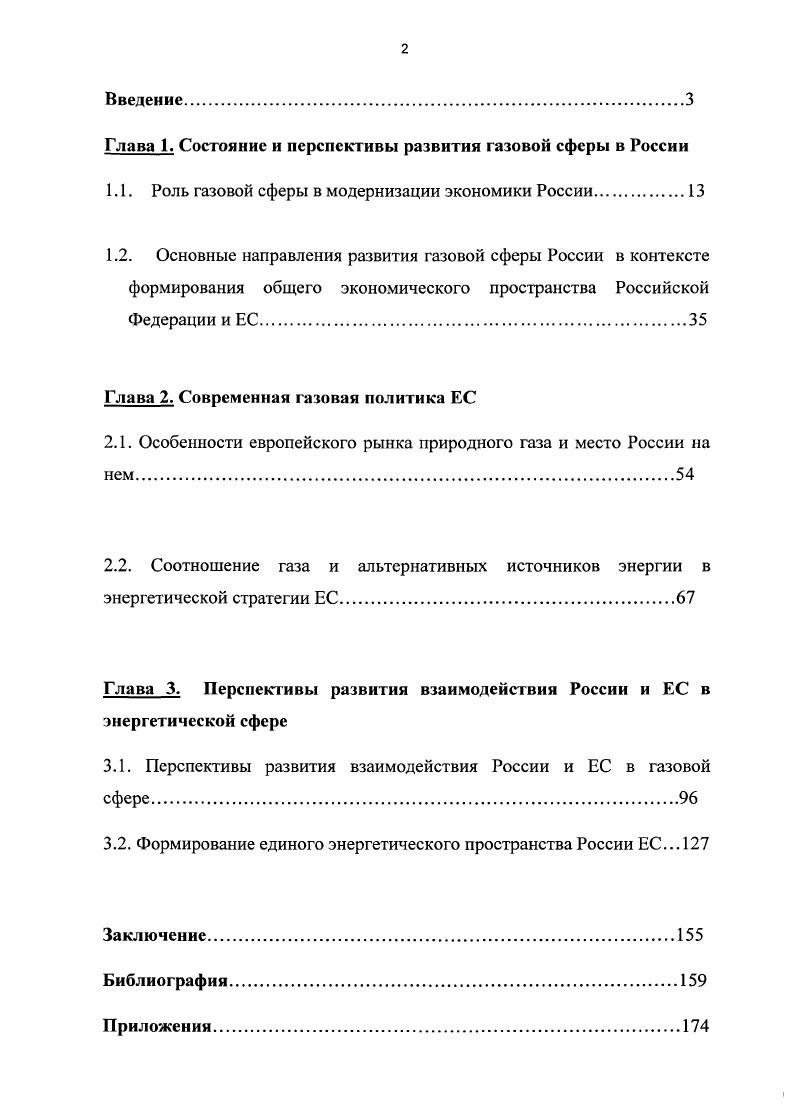 "Глава 1. Состояние и перспективы развития газовой сферы в России