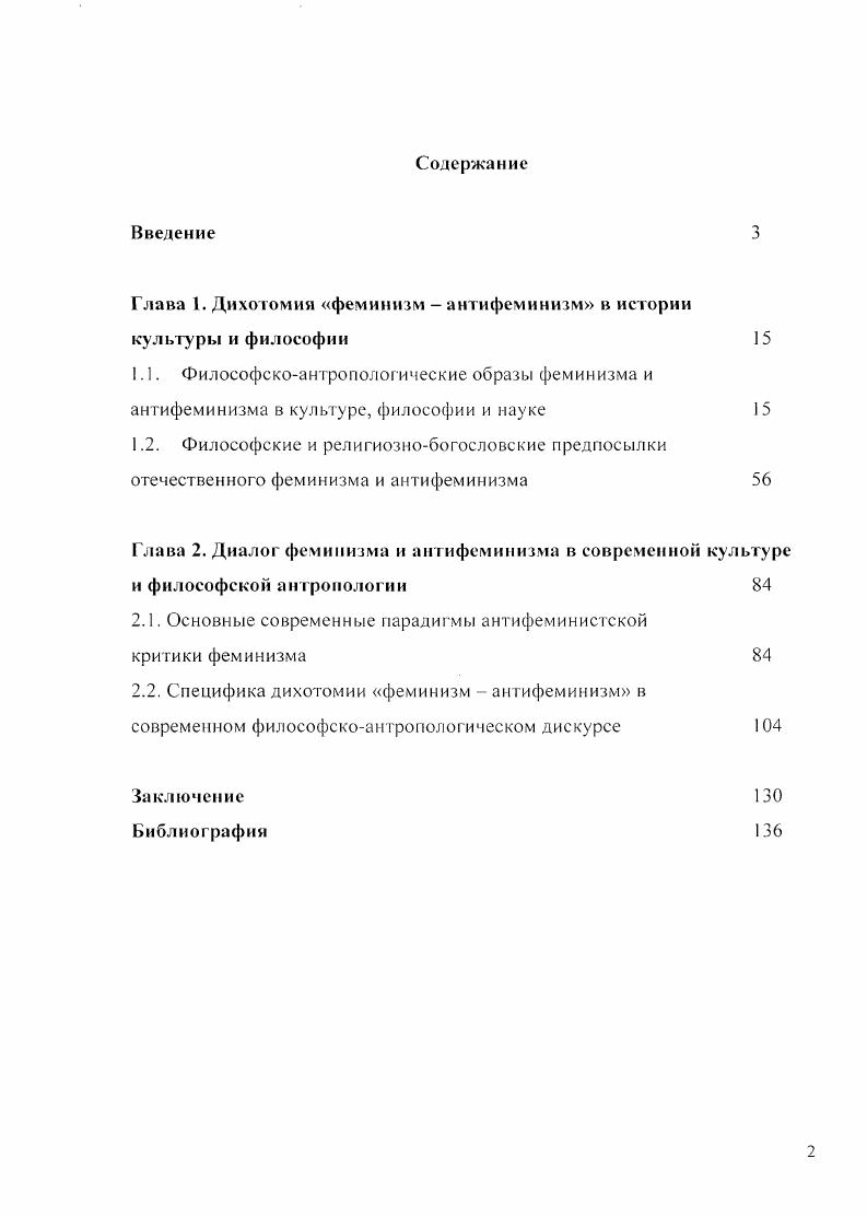 "Глава 1. Дихотомия феминизм  антифеминизм в истории культуры и философии 