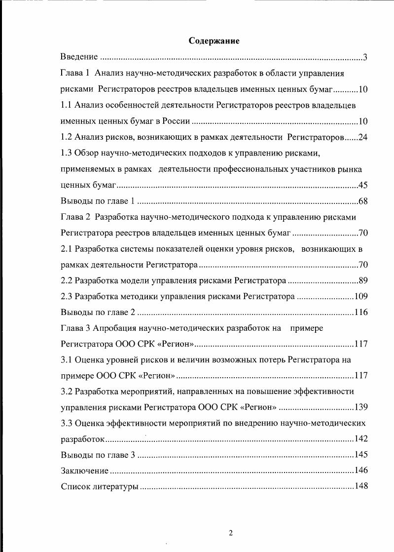 "1.2 Анализ рисков, возникающих в рамках деятельности Регистраторов 