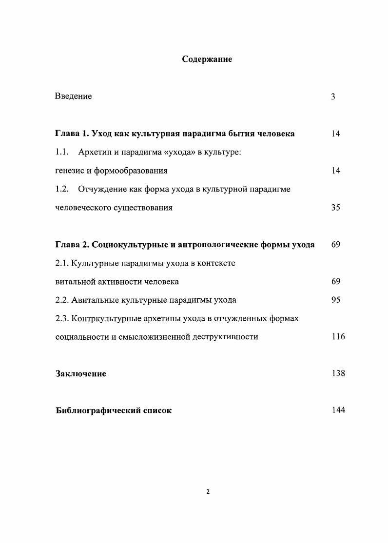 "Глава 1. Уход как культурная парадигма бытия человека 