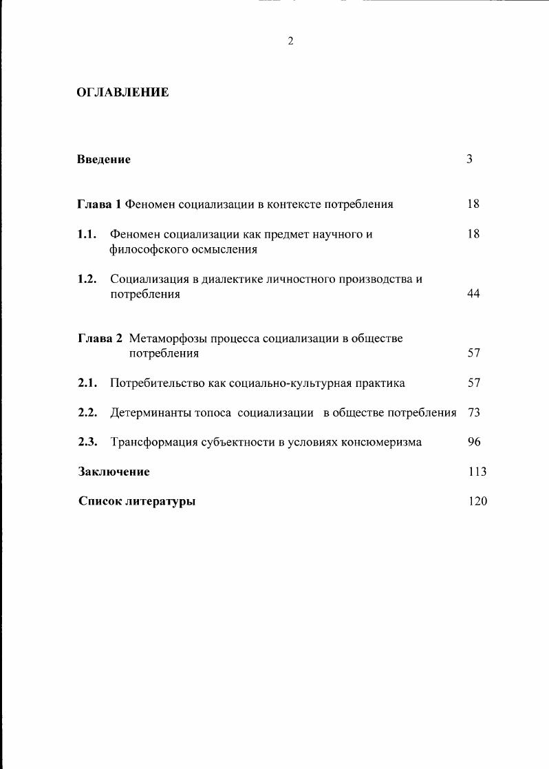 "Глава 1 Феномен социализации в контексте потребления 