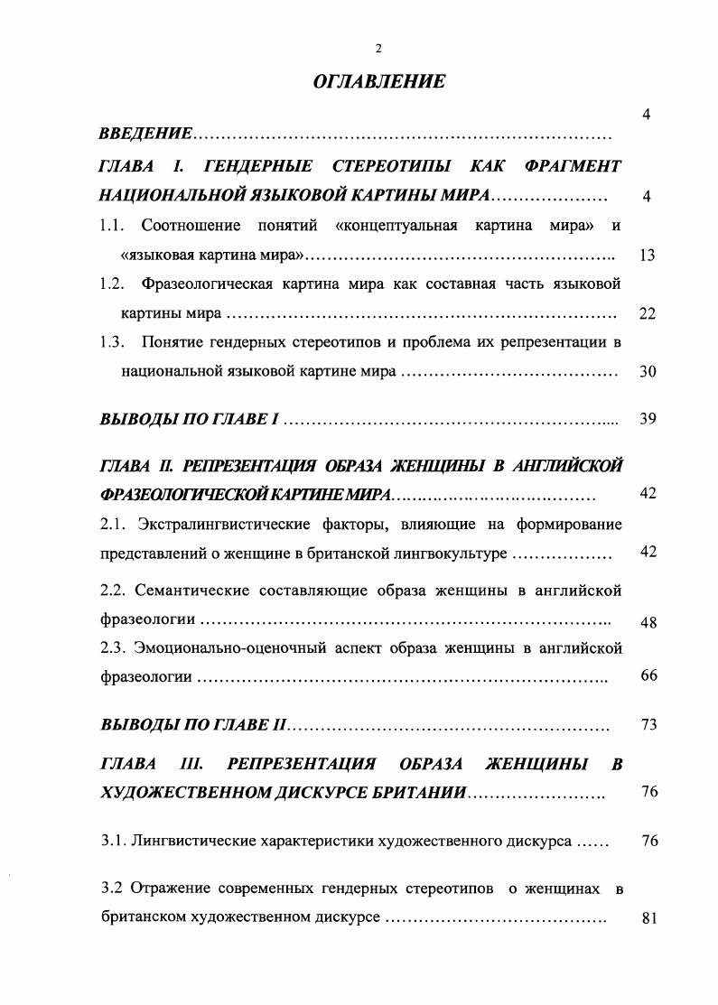 "ГЛАВА . ГЕНДЕРНЫЕ СТЕРЕОТИПЫ КАК ФРАГМЕНТ НАЦИОНАЛЬНОЙ ЯЗЫКОВОЙ КАРТИНЫ МИРА 