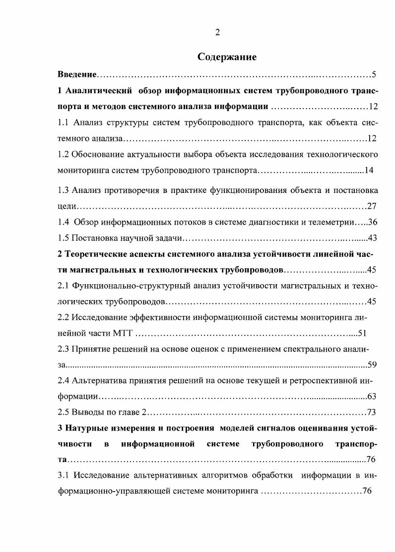 "1.3 Анализ противоречия в практике функционирования объекта и постановка цели.