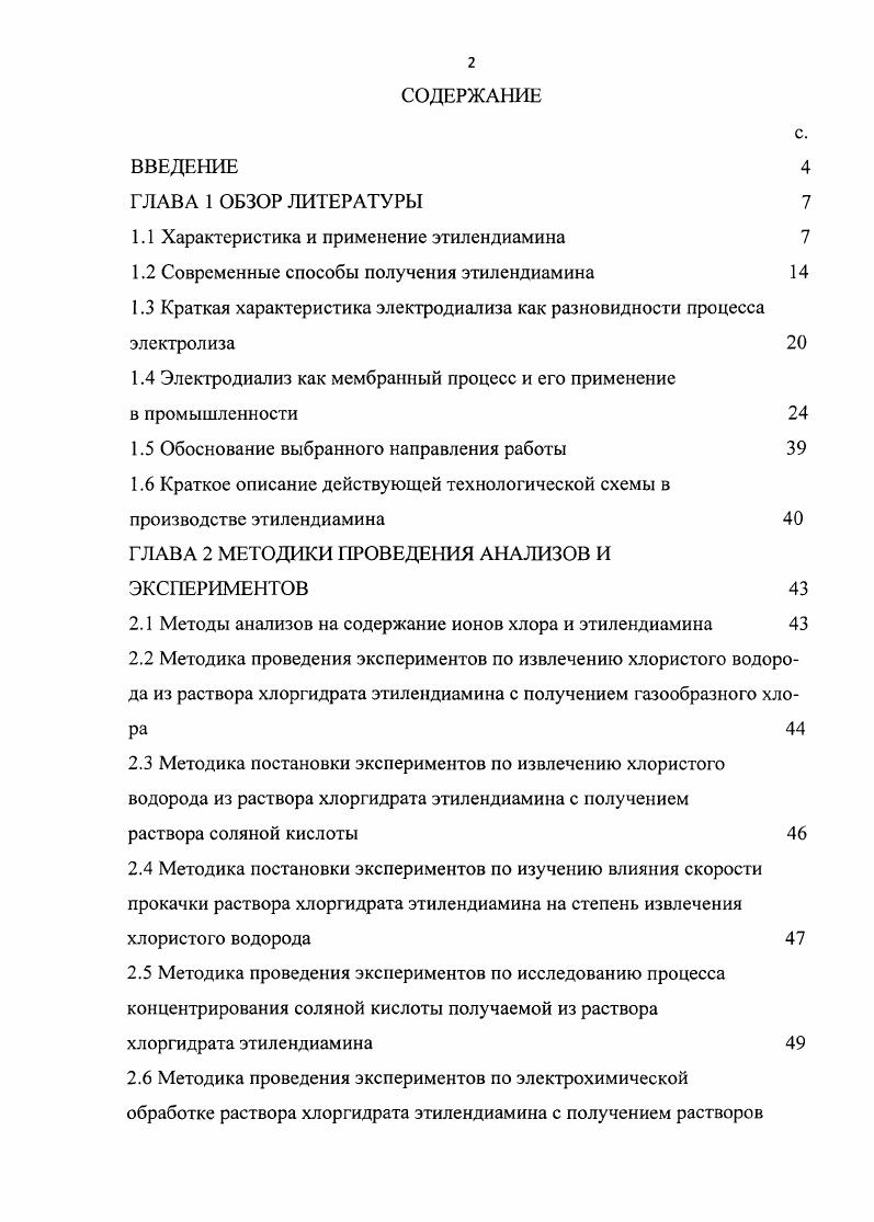 "1.1 Характеристика и применение этилендиамина 