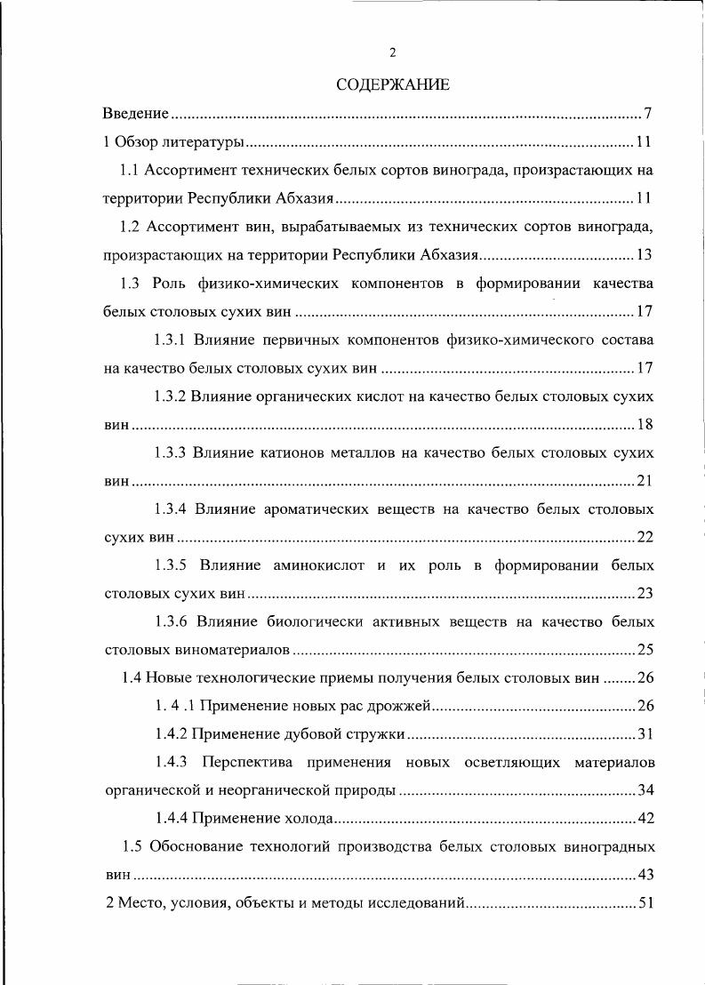 "1.3.2 Влияние органических кислот на качество белых столовых сухих вин