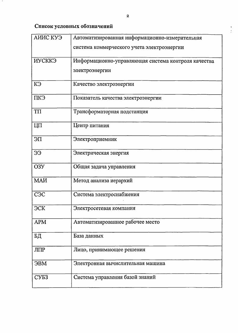 "1.1. Основные проблемы наблюдения и управления качеством