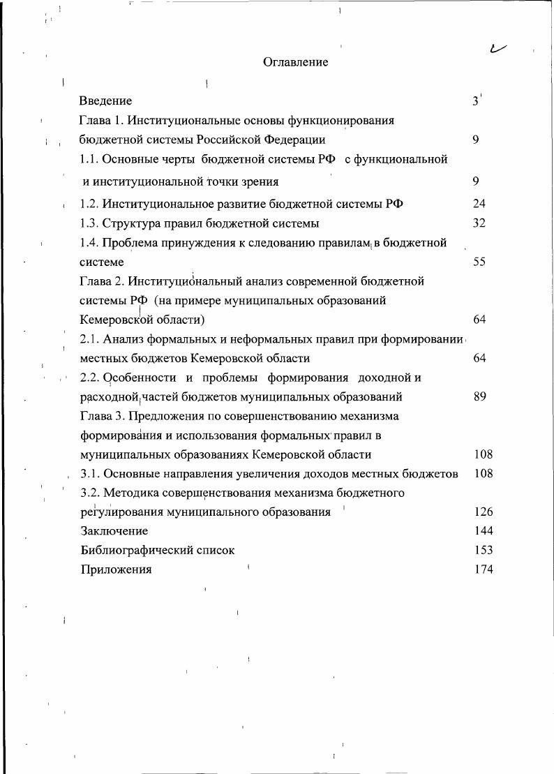 "1.1. Основные черты бюджетной системы РФ с функциональной