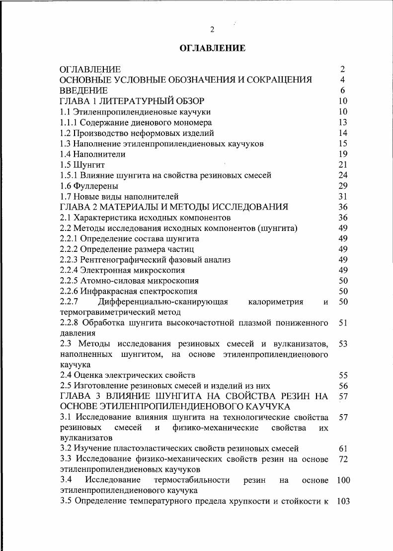 "ОСНОВНЫЕ УСЛОВНЫЕ ОБОЗНАЧЕНИЯ И СОКРАЩЕНИЯ 4 ВВЕДЕНИЕ 