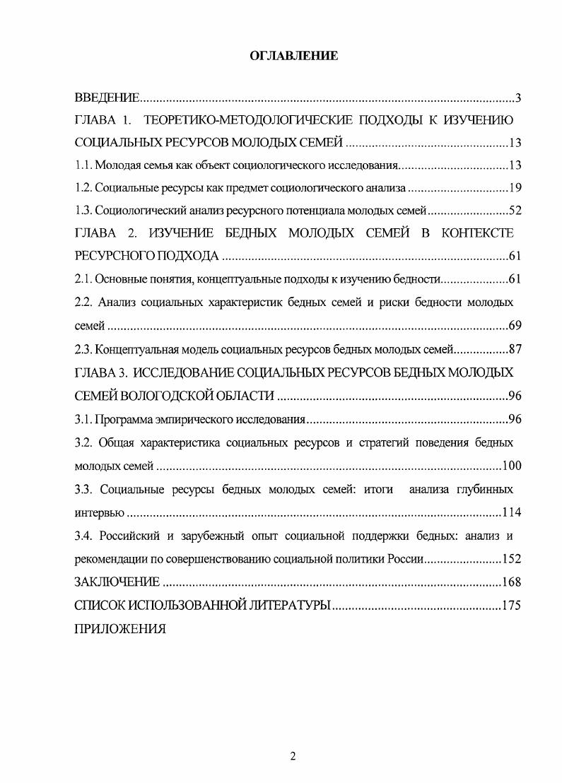 "1.1. Молодая семья как объект социологического исследования.