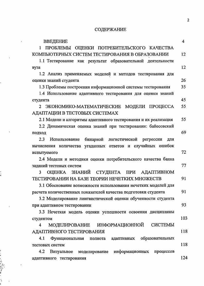 "1.1 Тестирование как результат образовательной деятельности вуза