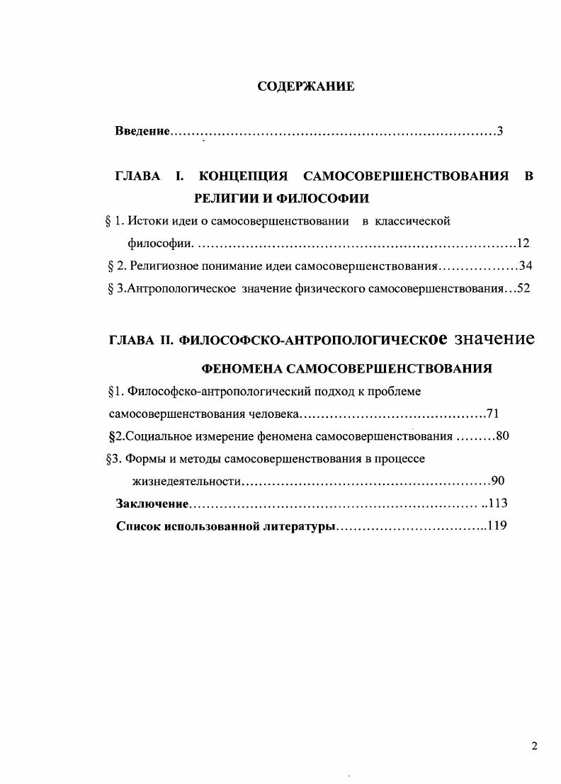 "ГЛАВА I. КОНЦЕПЦИЯ САМОСОВЕРШЕНСТВОВАНИЯ В РЕЛИГИИ И ФИЛОСОФИИ