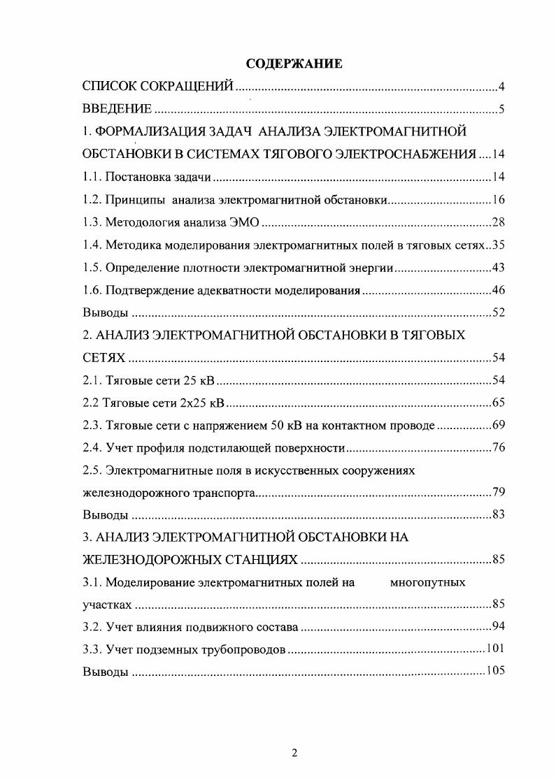 "1.2. Принципы анализа электромагнитной обстановки