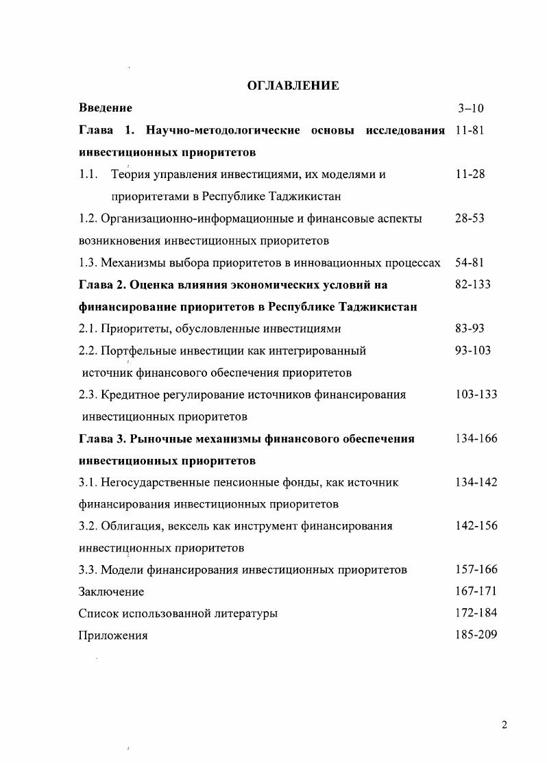"Глава 1. Научнометодологические основы исследования инвестиционных приоритетов