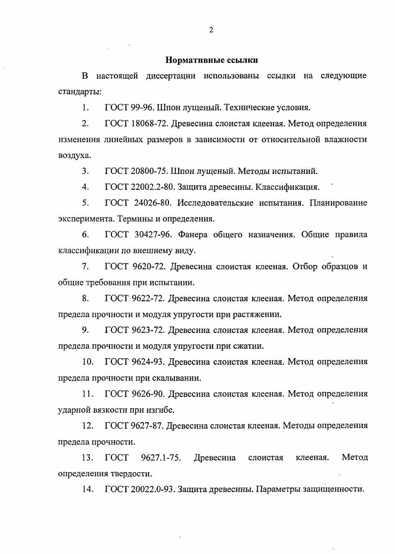 "1. СОСТОЯНИЕ ВОПРОСА И ЗАДАЧИ ИССЛЕДОВАНИЙ