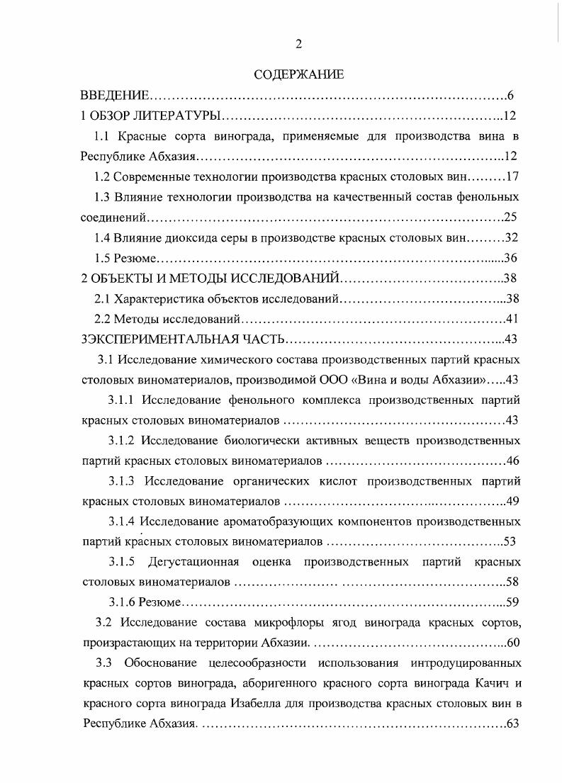 "1.1 Красные сорта винограда, применяемые для производства вина в Республике Абхазия.