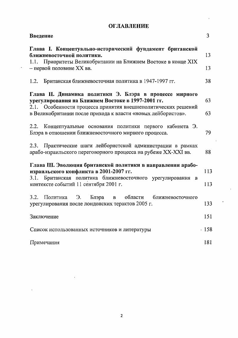 "Глава I. Концептуальноисторический фундамент британской ближневосточной политики. 