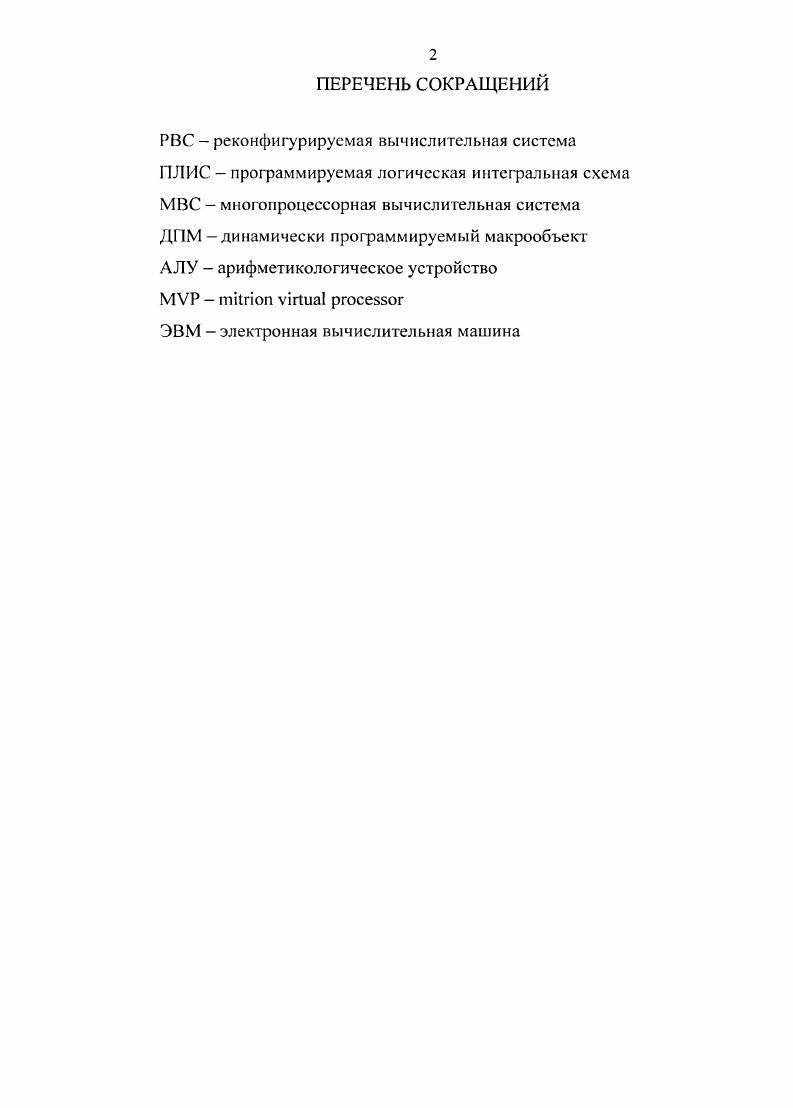 "РЕКОНФИ УРИРУЕМЫХ ВЫЧИСЛИТЕЛЬНЫХ СИСТЕМАХ 