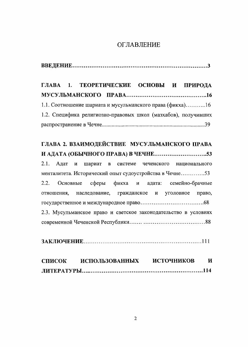 "ГЛАВА 1. ТЕОРЕТИЧЕСКИЕ ОСНОВЫ И ПРИРОДА М У СУ Л ЬМ АНСКОГО ПРАВА.