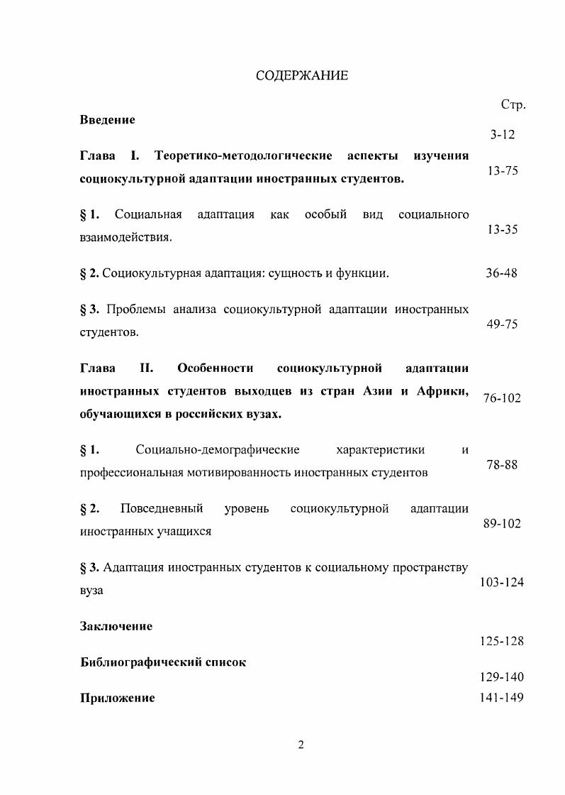 " 1. Социальная адаптация как особый вид социального взаимодействия.