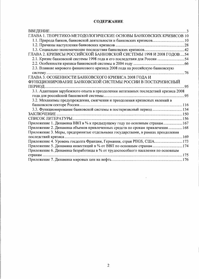 "ГЛАВА 1. ТЕОРЕТИКОМЕТОДОЛОГИЧЕСКИЕ ОСНОВЫ БАНКОВСКИХ КРИЗИСОВ 