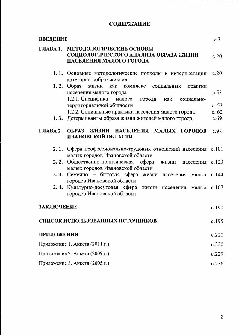 "СОЦИОЛОГИЧЕСКОГО АНАЛИЗА ОБРАЗА ЖИЗНИ с 