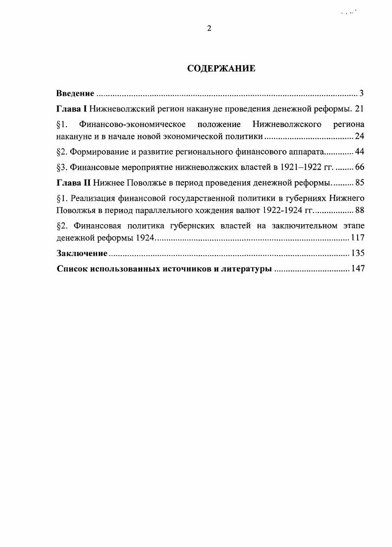 "Глава I Нижневолжский регион накануне проведения денежной реформы. 