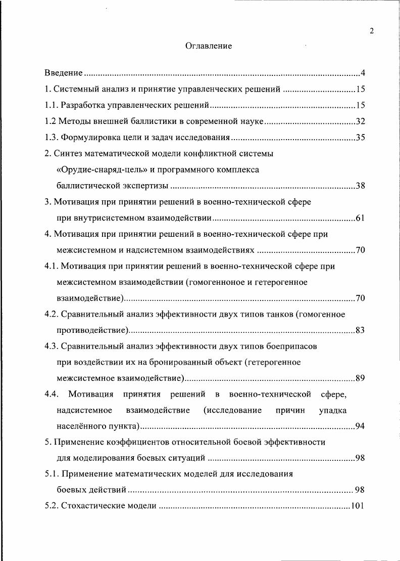 "1. Системный анализ и принятие управленческих решений