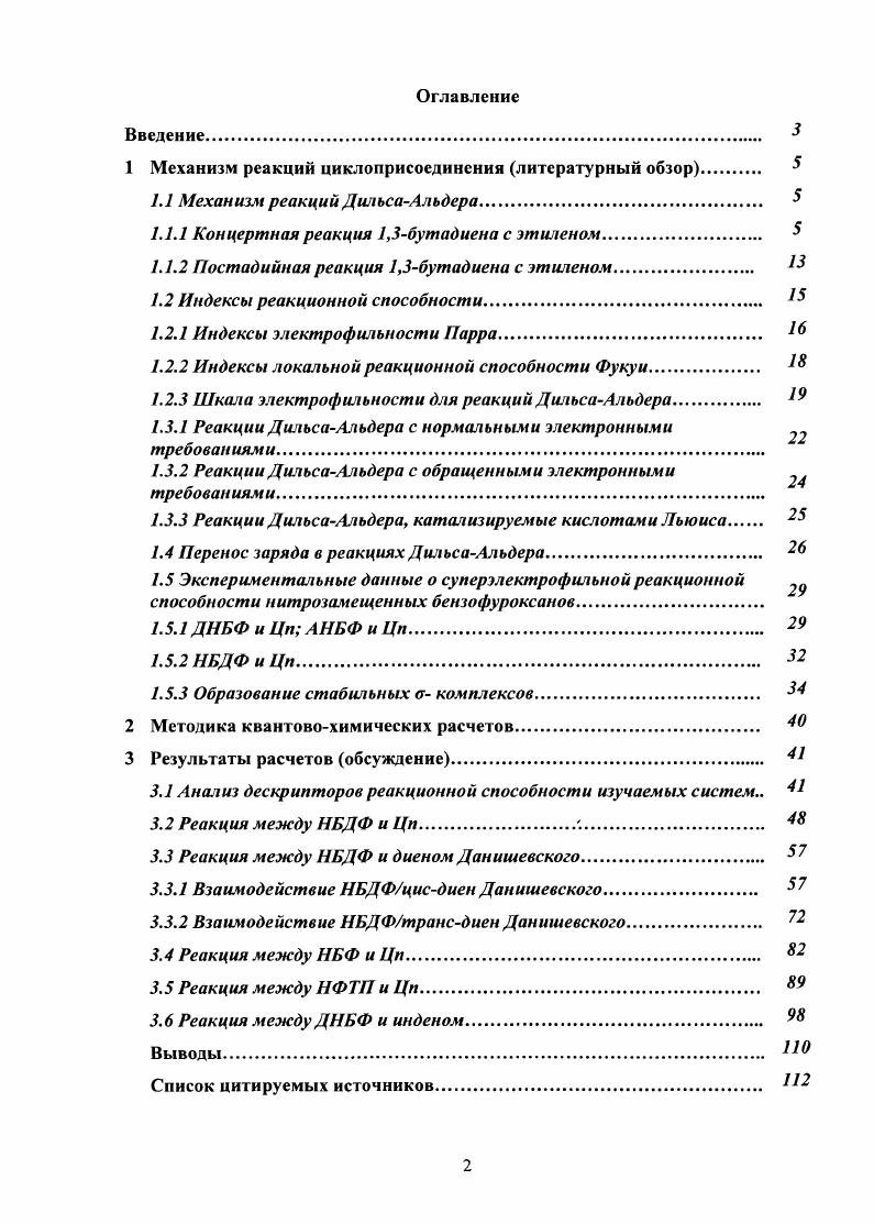 "1 Механизм реакций циклоприсоединения литературный обзор.