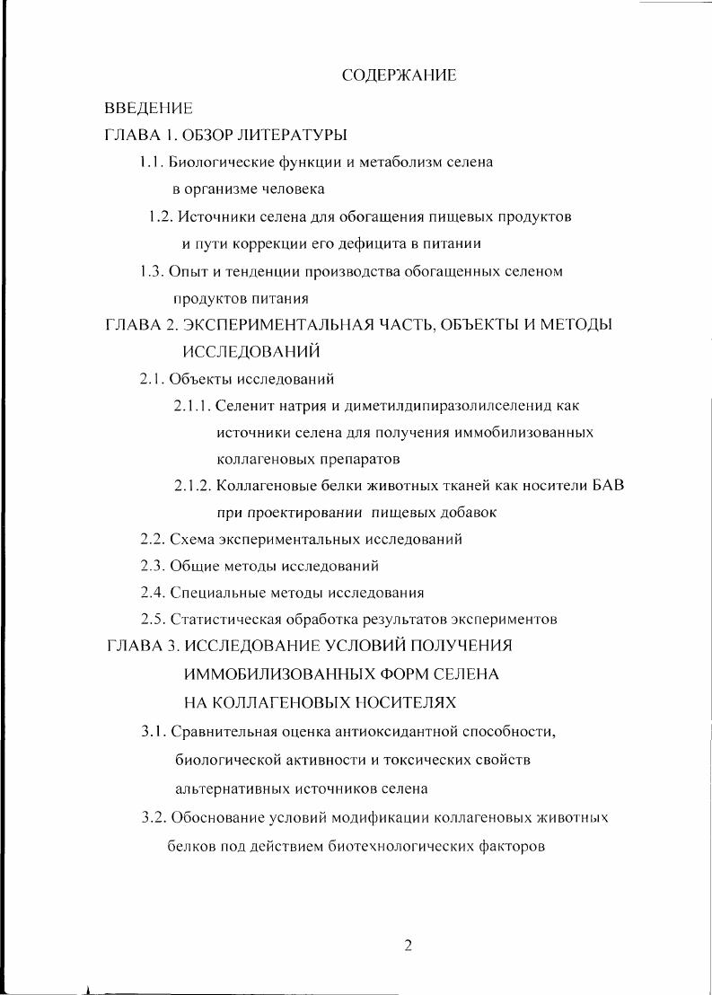 "1.1. Биологические функции и метаболизм селена в организме человека
