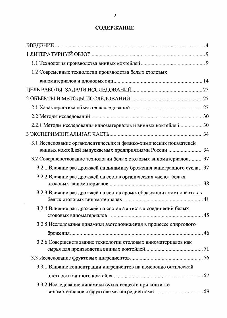 "1.1 Технология производства винных коктейлей