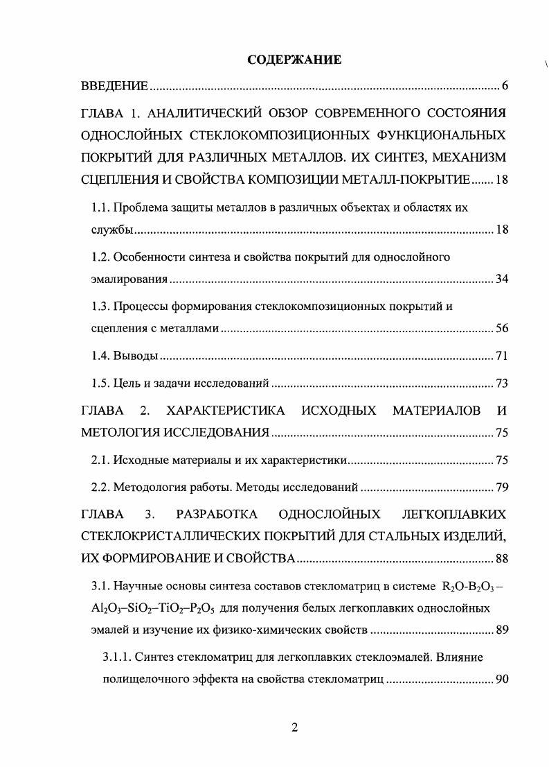 "1.1. Проблема защиты металлов в различных объектах и областях их службы.