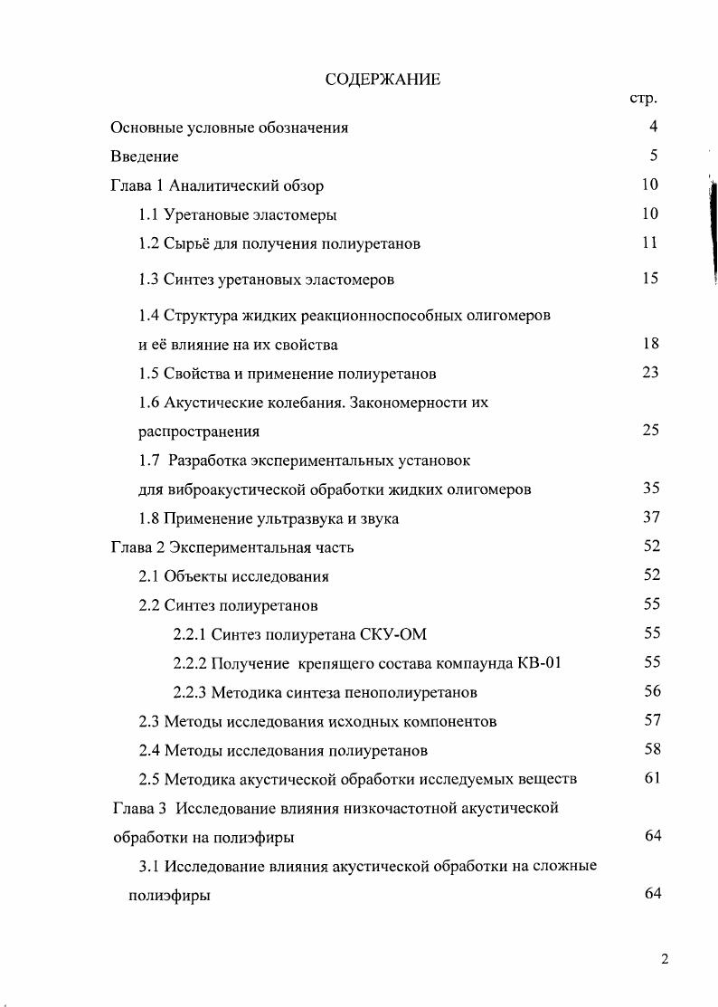 "1.2 Сырь для получения полиуретанов 
