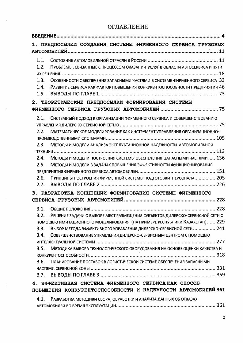 "1. ПРЕДПОСЫЛКИ СОЗДАНИЯ СИСТЕМЫ ФИРМЕННОГО СЕРВИСА ГРУЗОВЫХ АВТОМОБИЛЕЙ 