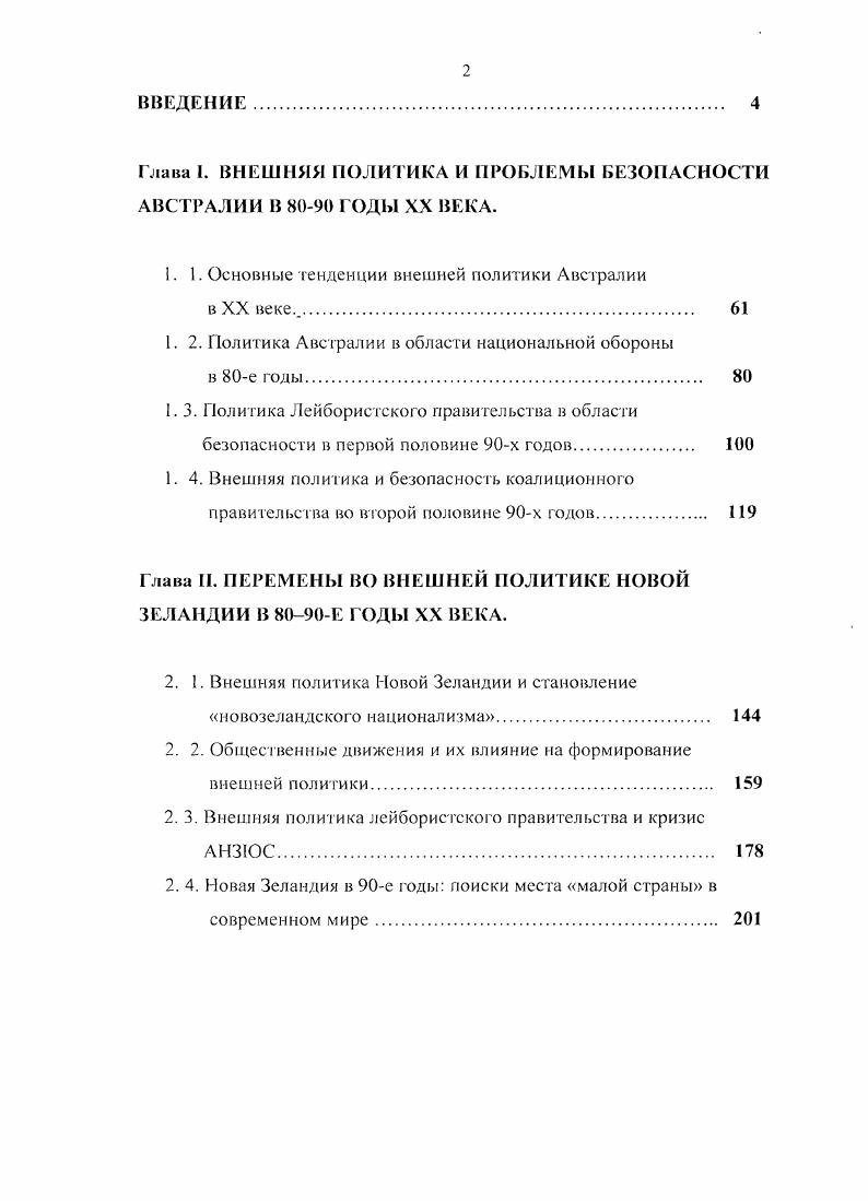 "Глава I. ВНЕШНЯЯ ПОЛИТИКА И ПРОБЛЕМЫ БЕЗОПАСНОСТИ АВСТРАЛИИ В  ГОДЫ XX ВЕКА.