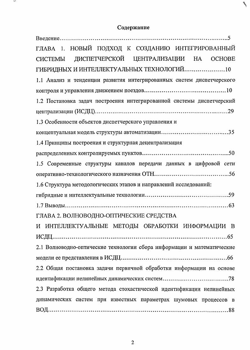 "1.3 Особенности объектов диспетчерского управления и