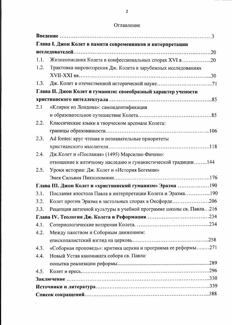 "Глава I. Джон Колет в памяти современников и интерпретации исследователей.