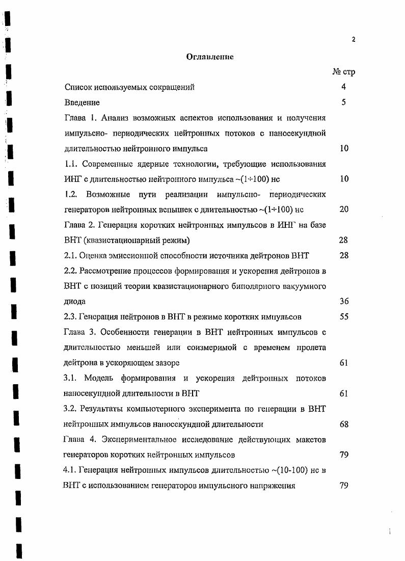 "2.1. Оценка эьшссиониой способности источника дейтронов ВИТ