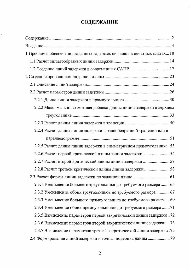 "1 Проблемы обеспечения заданных задержек сигналов в печатных платах. 